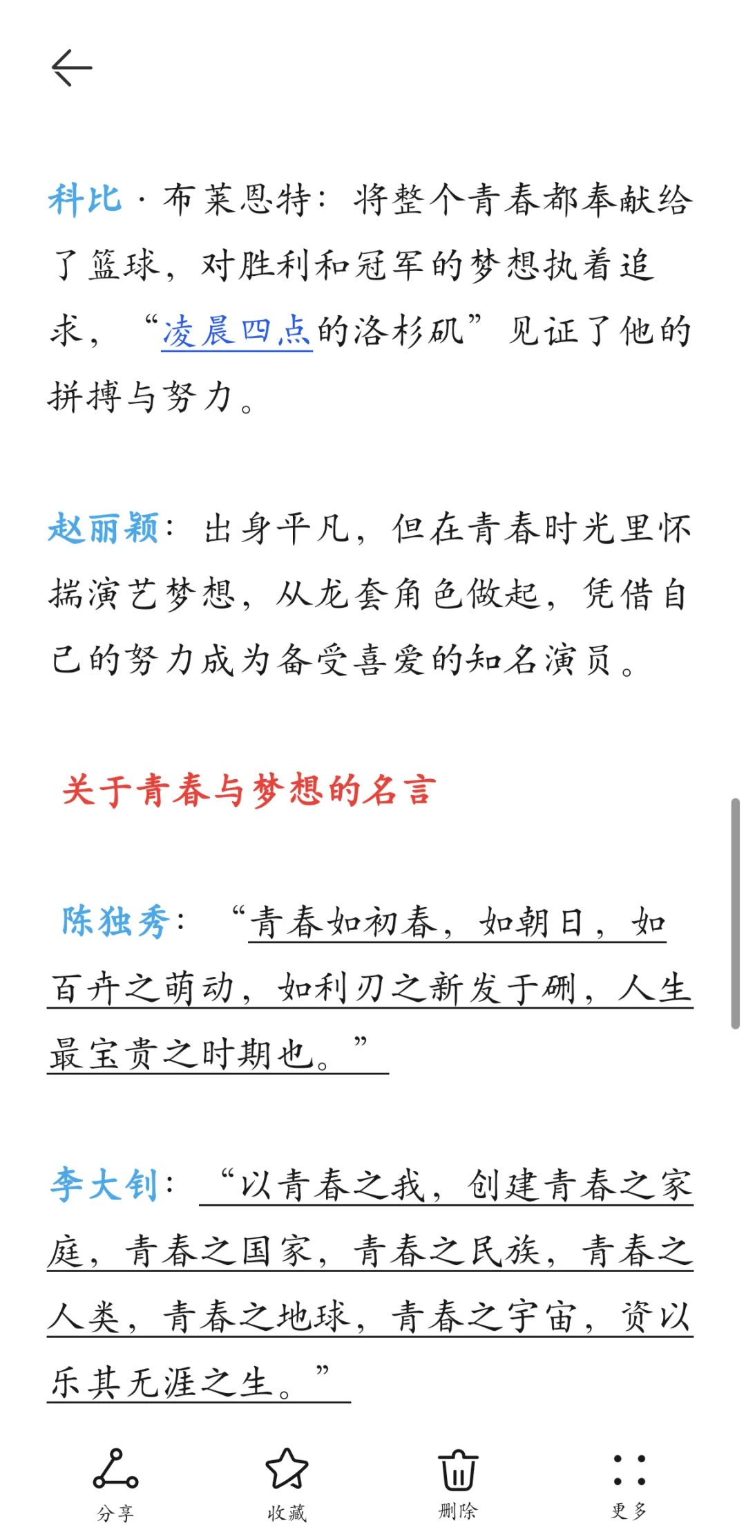 关于个人奋斗:明星球员的成长励志故事的信息 关于个人奋斗:明星球员的成长励志故事的信息